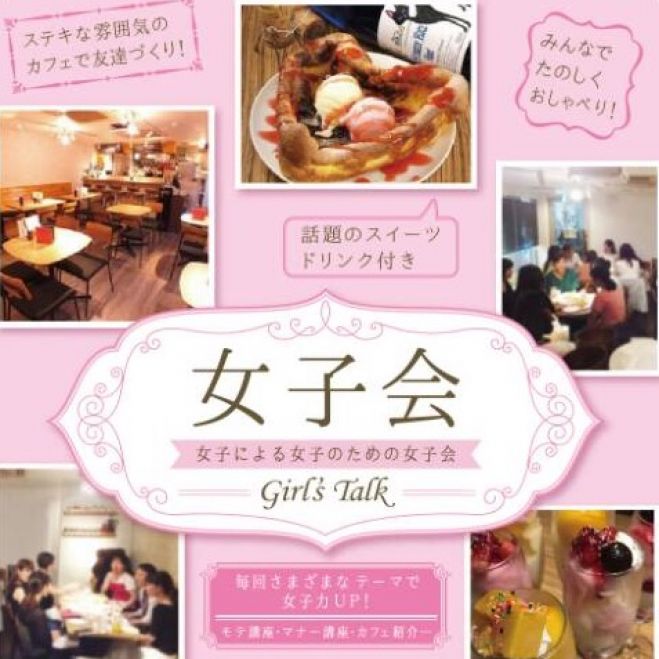 代 30代女性限定 3 22 木 第13回 夜カフェ女子会in梅田 ダシの取り方 編 18年3月22日 大阪府 こくちーずプロ